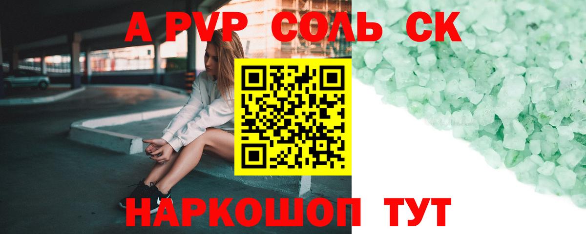 Альфа ПВП VHQ  Альфа ПВП Crystall  Вход с VPN  Ростов-на-Дону 