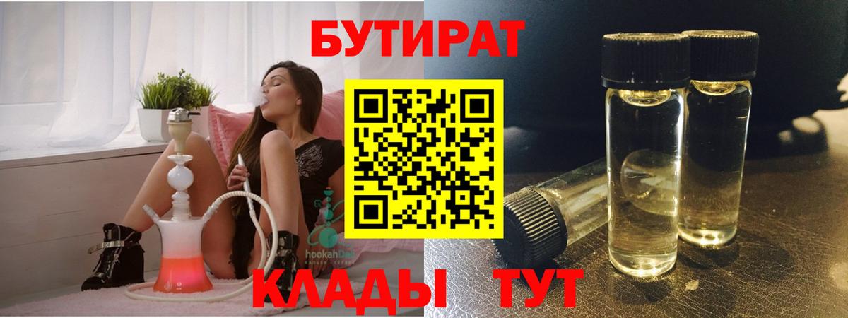 Ростов-на-Дону  Бутират бутандиол  Вход с VPN 