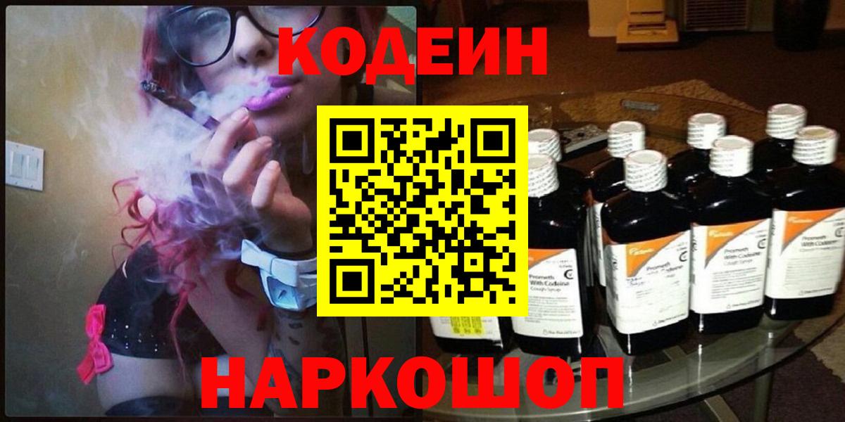 Кодеиновый сироп Lean Purple Drank  Вход с VPN  Кодеиновый сироп Lean Purple Drank  Ростов-на-Дону 