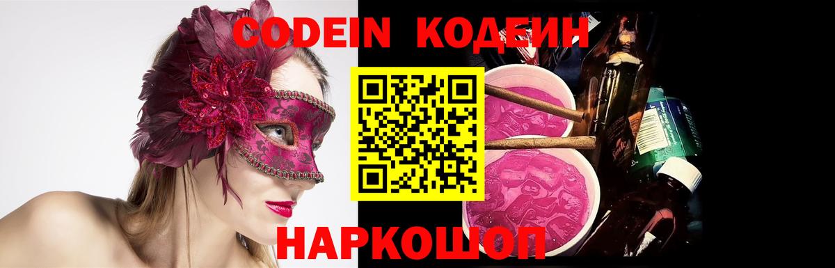Кодеиновый сироп Lean Purple Drank Ростов-на-Дону