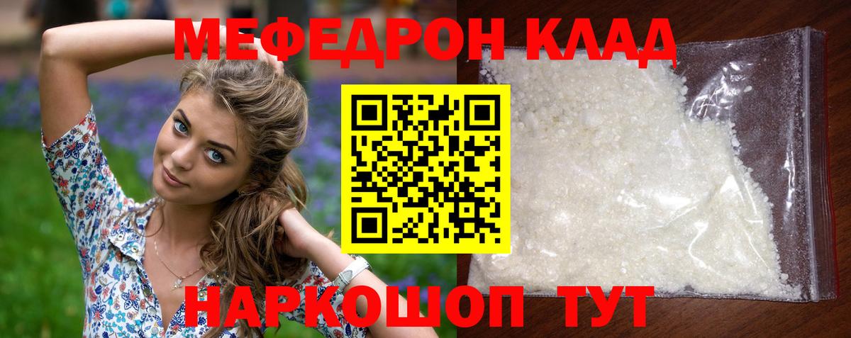Ростов-на-Дону  Мефедрон мука  МЕФ мяу мяу  МЕФ  Вход с VPN 